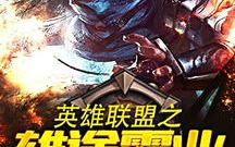雄途全文阅读,平凡中的逆袭，逐梦之路的奋斗历程