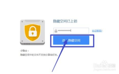 如何打开阿里云盘私密箱,守护您的数据安全