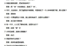 脑筋急转弯题目及答案,经典脑筋急转弯挑战你的智慧极限