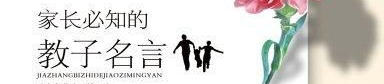 关于母亲的名言名句,名言名句中的母爱颂歌