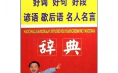 名人名言好句积累,名人名言中的生活哲学与人生智慧