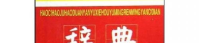 名人名言好句积累,名人名言中的生活哲学与人生智慧