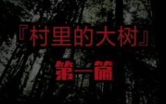 恐怖故事大全 睡前故事,精选恐怖故事大全睡前故事概述