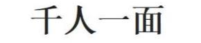 千里江陵一日还打一成语,江陵还程——探寻“千里江陵一日还”成语背后的诗意与哲理