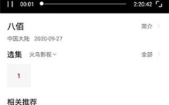 火鸟影视网追剧,追剧新体验，畅享热门剧集盛宴