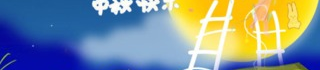 中秋节的祝福语大全简短,月圆人团圆，祝福满满