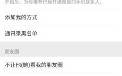 微信联系人设置私密,私密设置揭秘