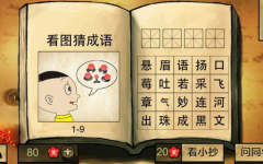 天水打一成语,成语中的自然画卷