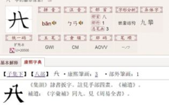 十加八打一字是什么,一字谜底揭晓