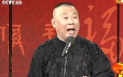 郭德纲十大巅峰相声,郭德纲十大巅峰相声经典回顾