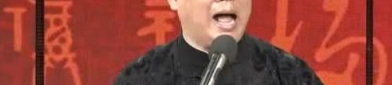 郭德纲十大巅峰相声,郭德纲十大巅峰相声经典回顾