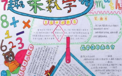 数学谜语手抄报,探索数学奥秘的趣味之旅