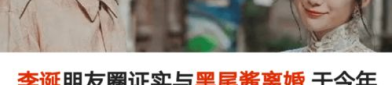 离婚传闻被扒黑料小说在线阅读,揭开豪门背后的秘密